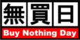 Buy Nothing Day Japan